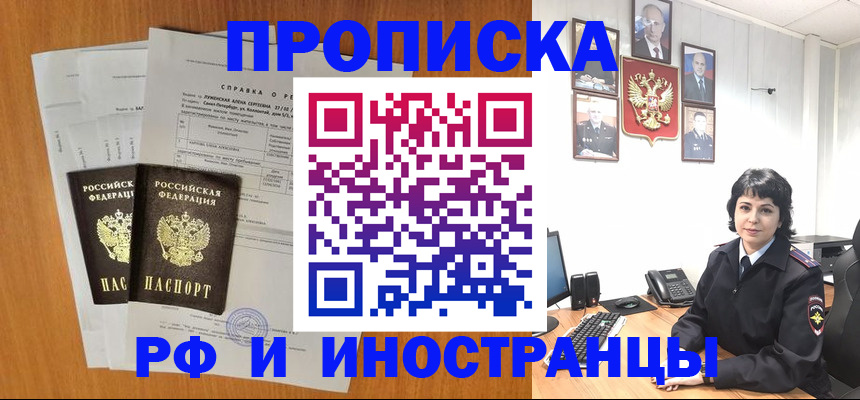 прописка для работы в Южно-Сухокумске